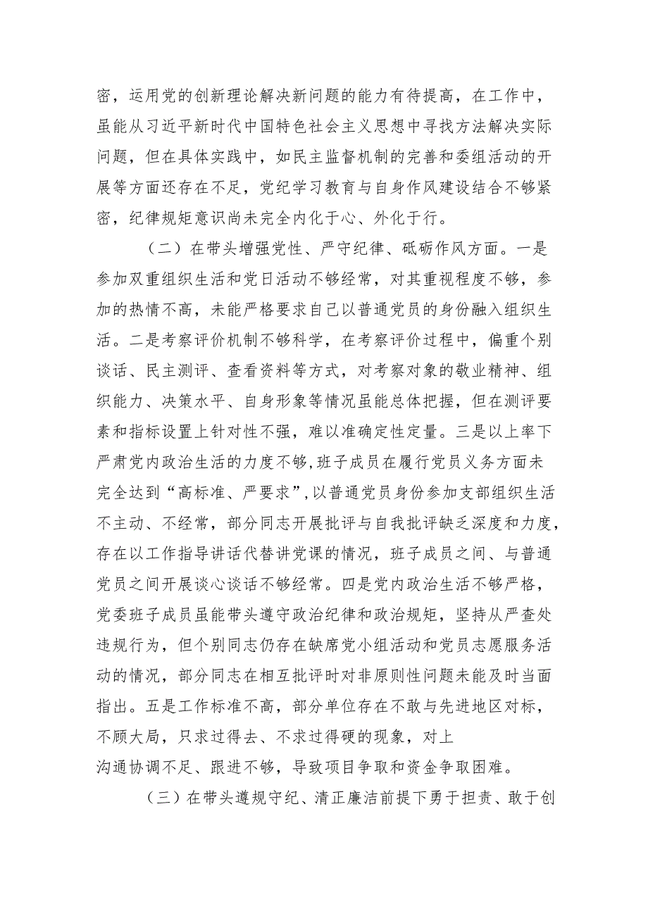 2024围绕四个带头个人对照材料8篇(带头在遵规守纪、清正廉洁前提下勇于担责、敢于创新方面).docx_第3页