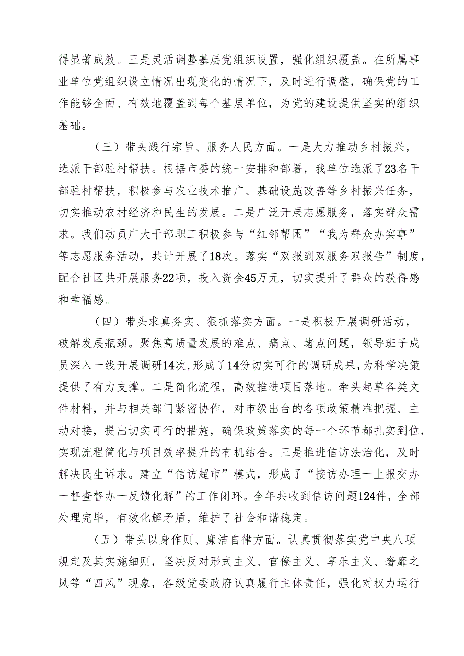 某党组书记2025年民主生活会个人对照检查发言材料（四个带头）（共13篇）.docx_第3页
