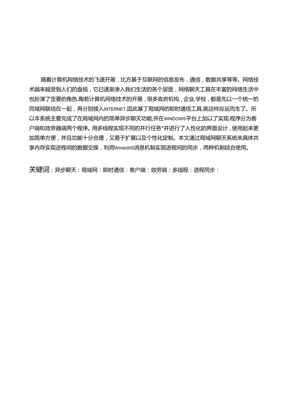 网络编程课程设计(1).docx_第1页