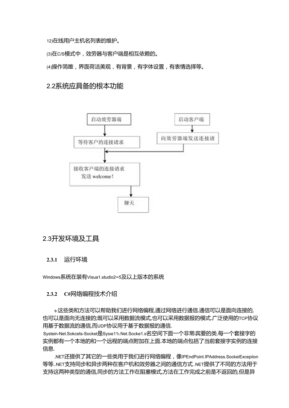 网络编程课程设计(1).docx_第2页