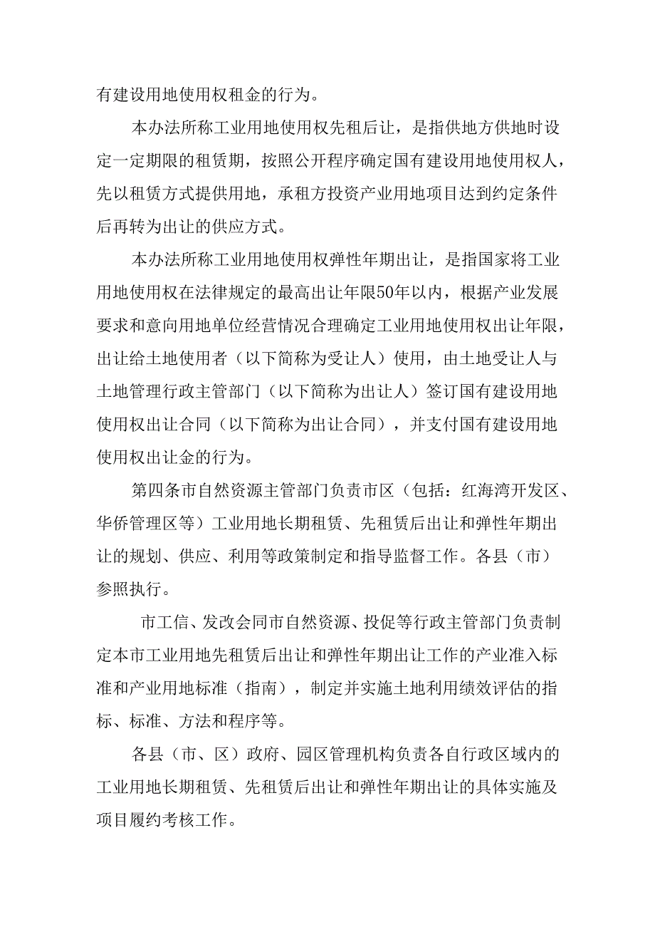汕尾市工业用地使用权先租赁后出让和弹性年期出让实施办法.docx_第2页