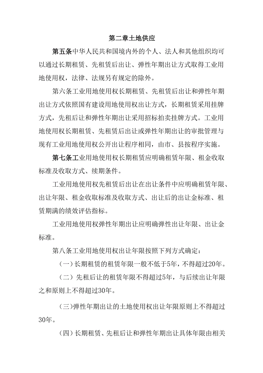 汕尾市工业用地使用权先租赁后出让和弹性年期出让实施办法.docx_第3页