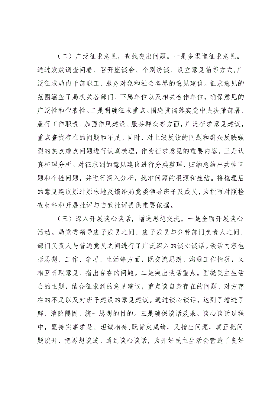 组织生活：2024“四个带头”民主生活会：703会议召开情况总结报告（9篇）.docx_第3页