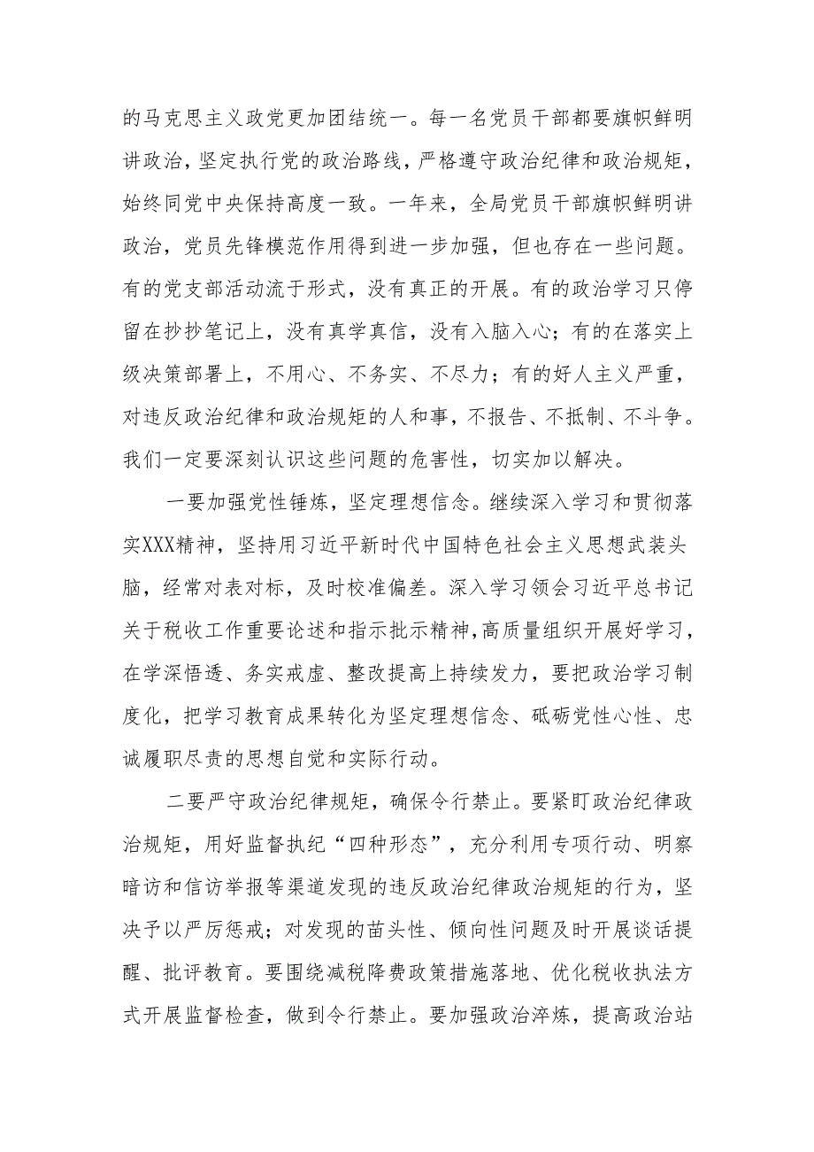 2025年第一季度专题党课讲稿学习稿 七篇.docx_第3页