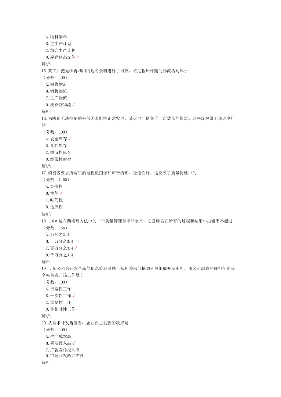 2020年10月高等教育自学考试企业管理概论真题.docx_第3页