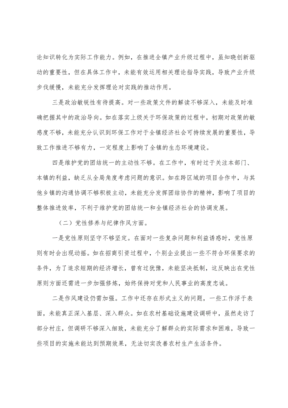 （8篇合集）2025民主生活会围绕“带头在遵规守纪、清正廉洁前提下勇于担责、敢于创新方面”等（四个带头方面）个人查摆检查材料.docx_第2页