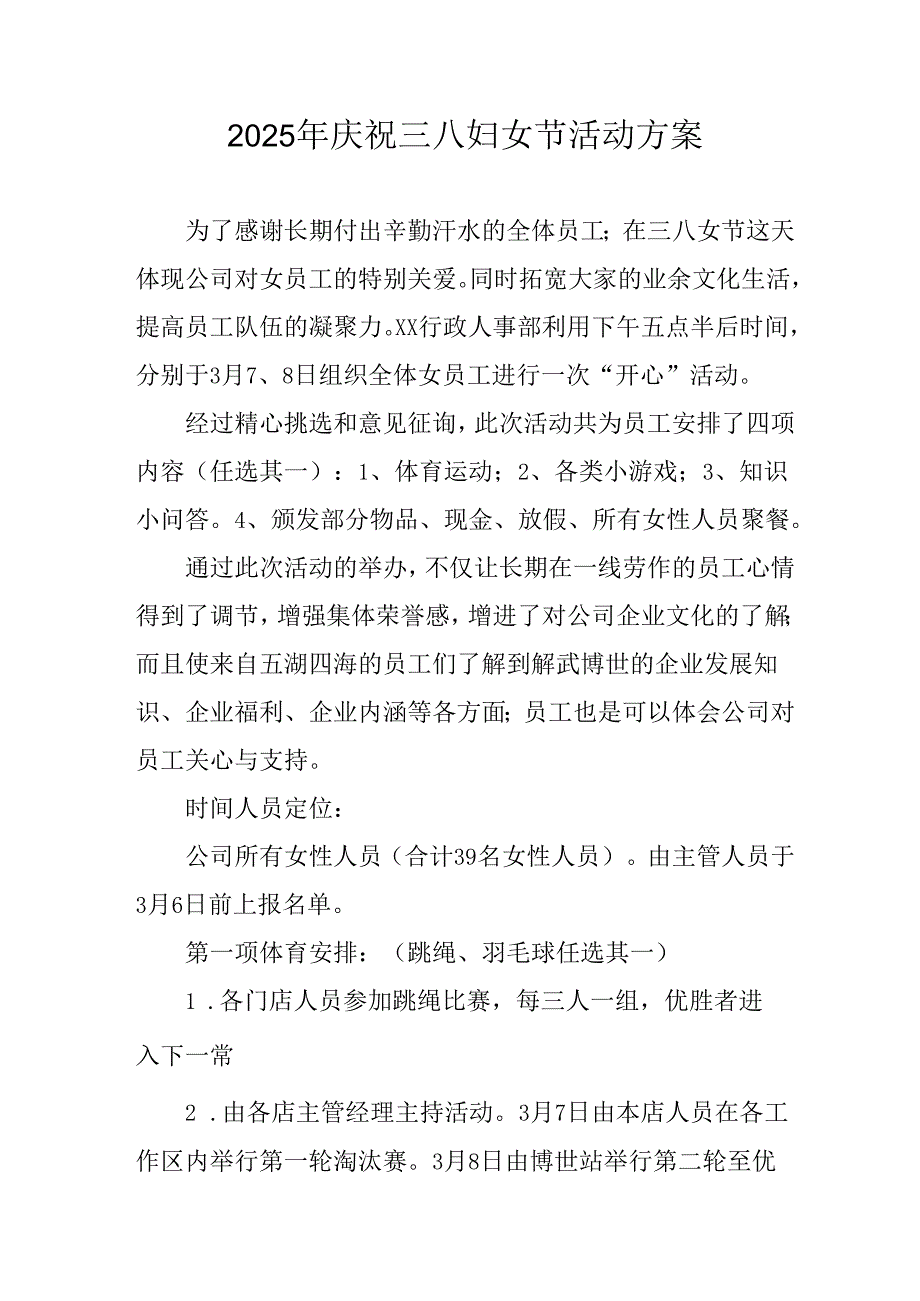 2025年企业庆祝三八妇女节活动工作方案 （5份）.docx_第1页