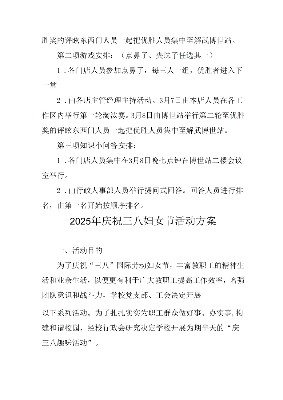 2025年企业庆祝三八妇女节活动工作方案 （5份）.docx_第2页