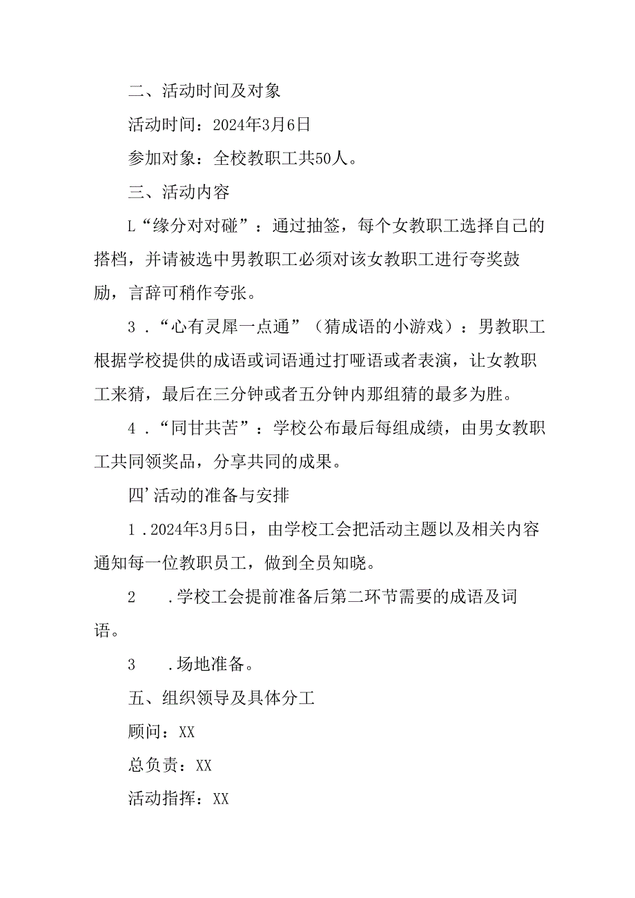 2025年企业庆祝三八妇女节活动工作方案 （5份）.docx_第3页