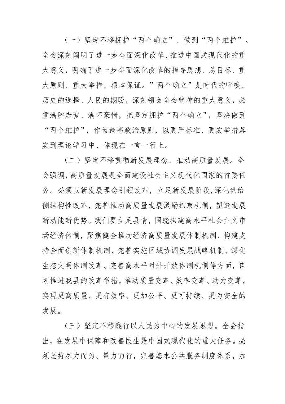 2024年开展《学习二十三中全会精神》专题研讨班发言稿（5份）56.docx_第2页