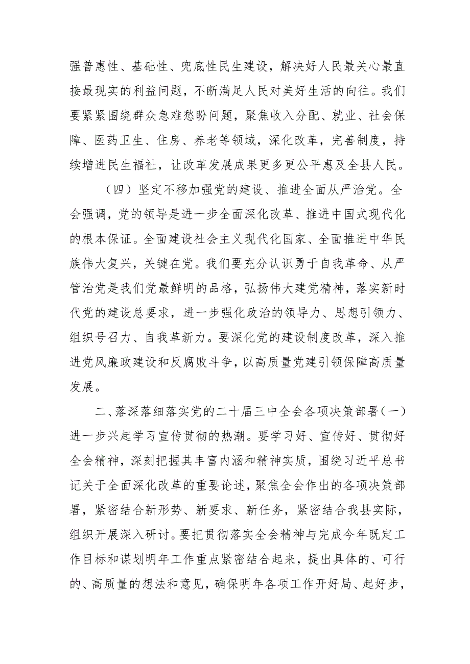 2024年开展《学习二十三中全会精神》专题研讨班发言稿（5份）56.docx_第3页
