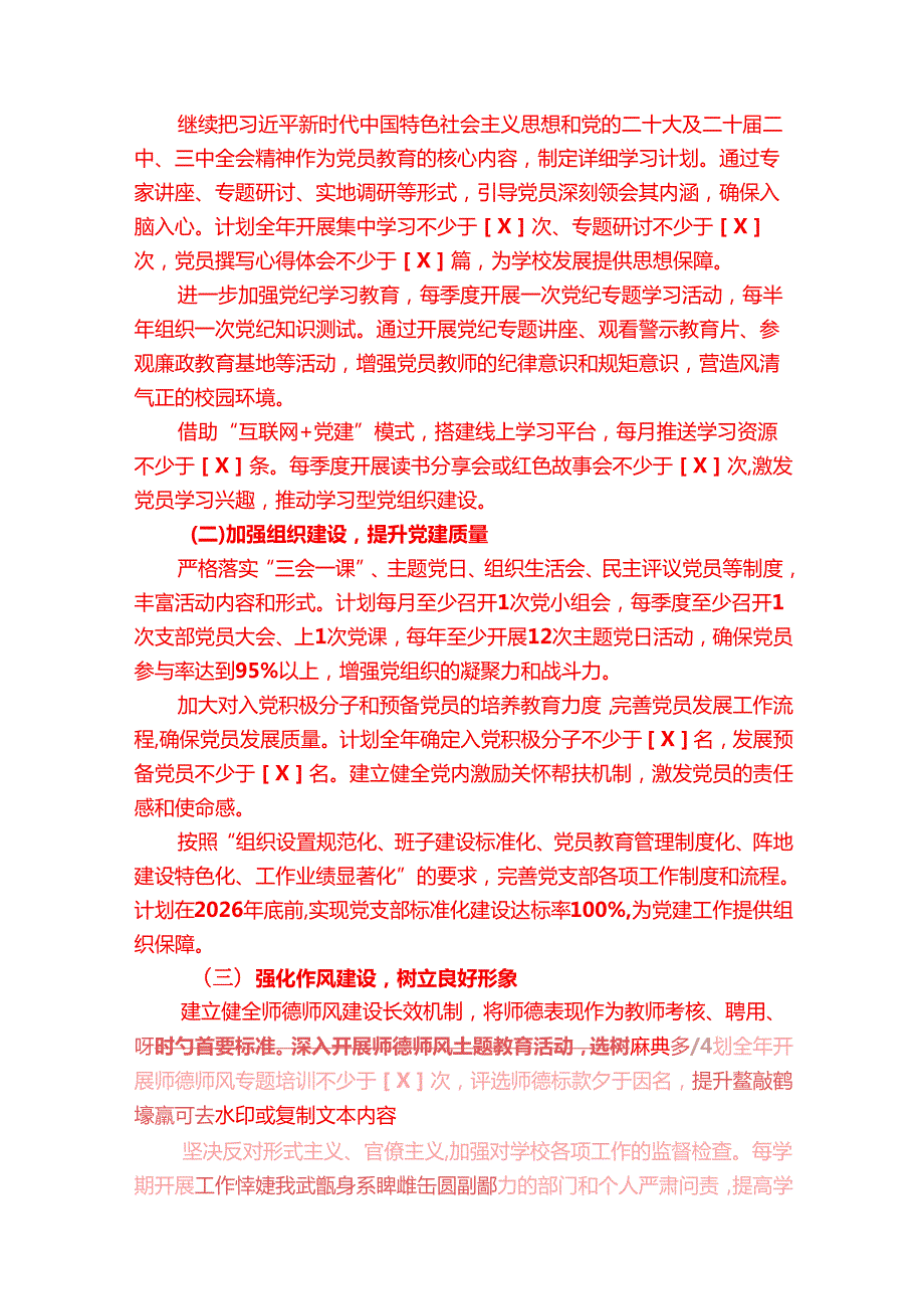 2025年学校党建工作总结及2026年工作计划（最新版）.docx_第3页