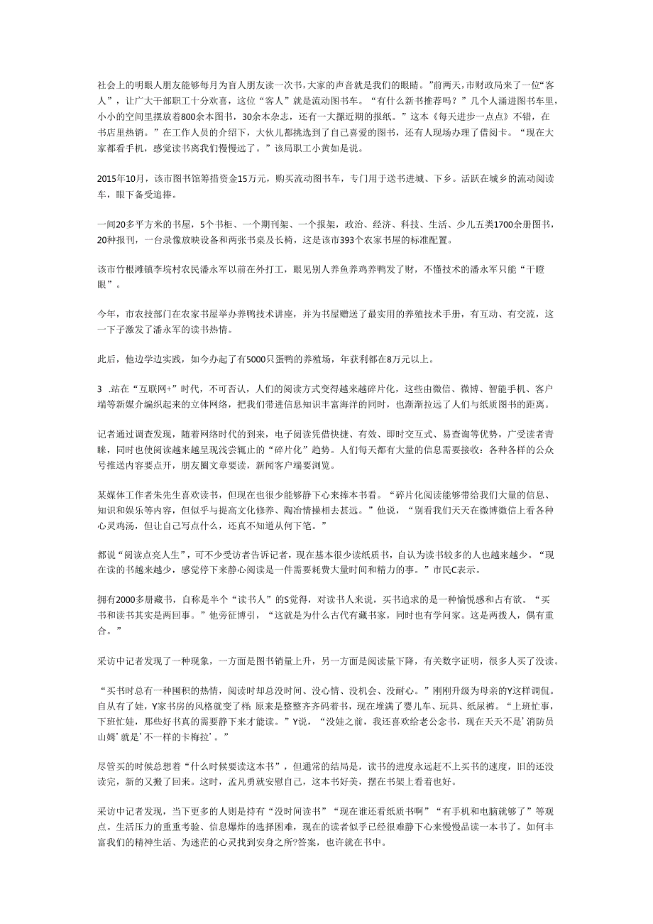 国家公务员申论模拟试卷1260.docx_第2页