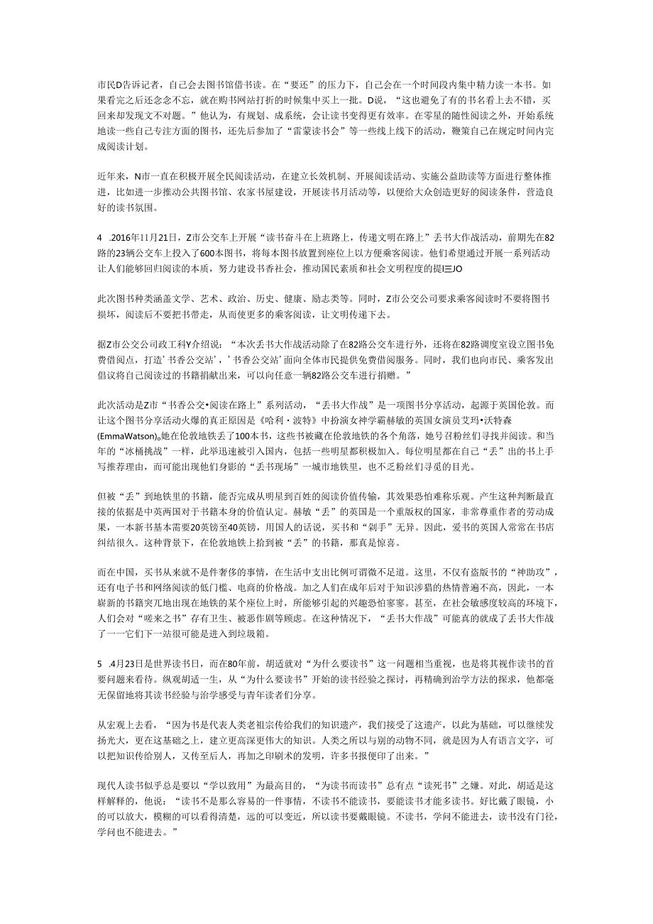 国家公务员申论模拟试卷1260.docx_第3页