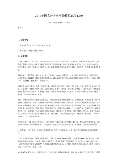 国家公务员申论模拟试卷1260.docx