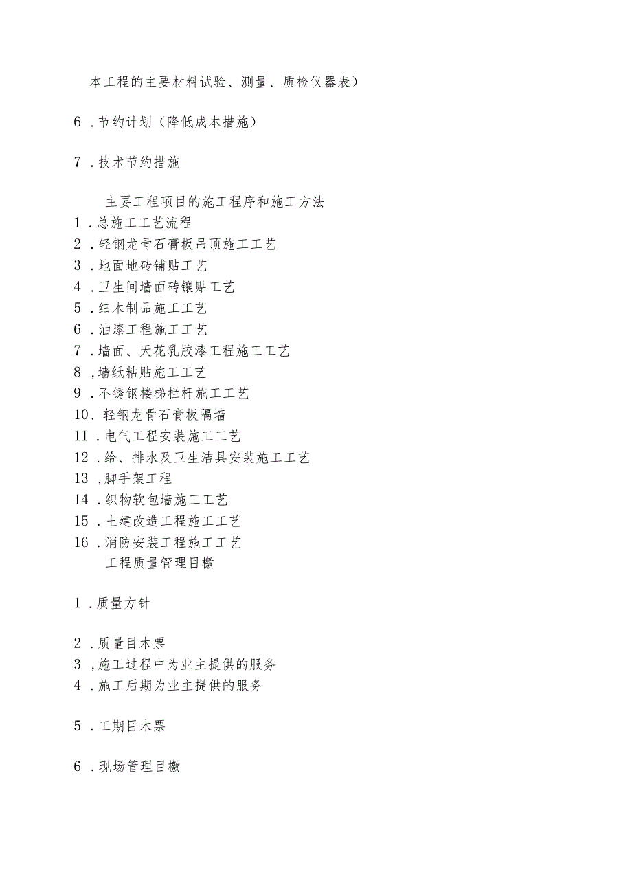 装饰装修施工组织设计(完整版).docx_第3页
