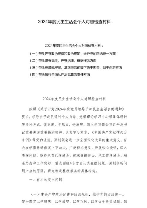2025在带头在遵规守纪、清正廉洁前提下勇于担责、敢于创新方面等四个方面存在的问题及整改措施（共8篇最新）.docx