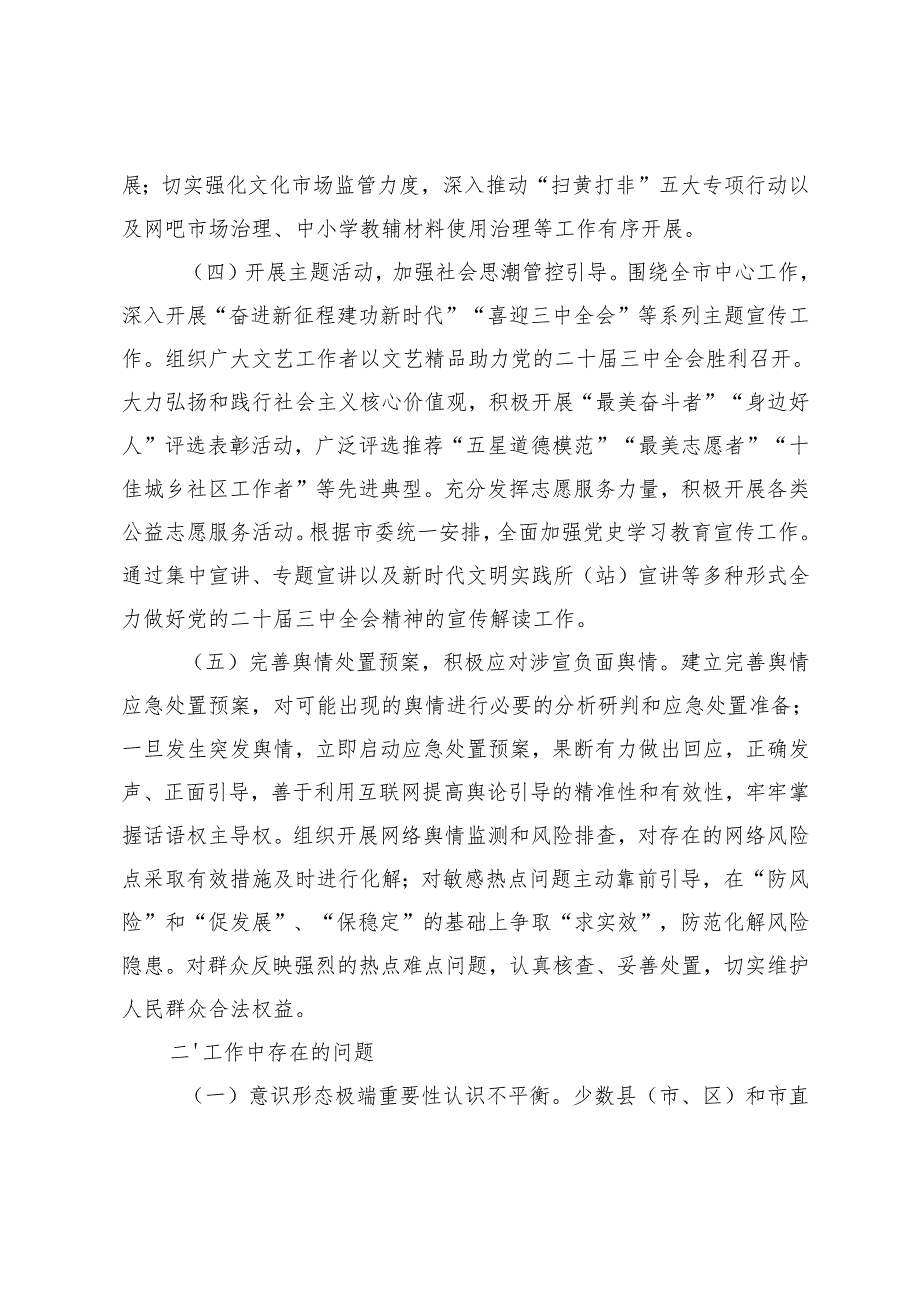 （通用）市委宣传部2024年意识形态工作责任制落实情况总结.docx_第3页