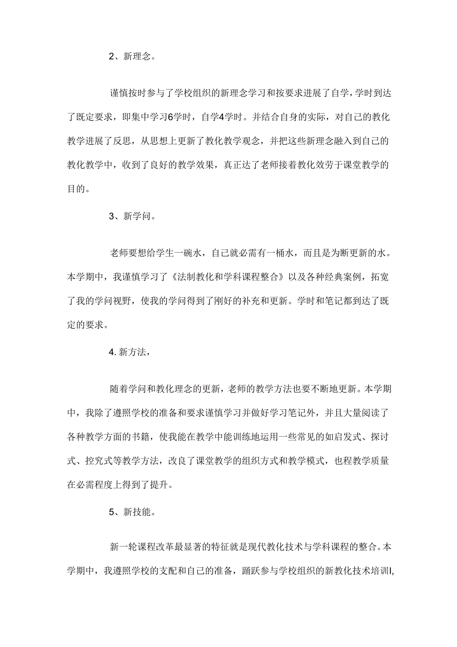 教师继续教育学习总结精选多篇.docx_第2页