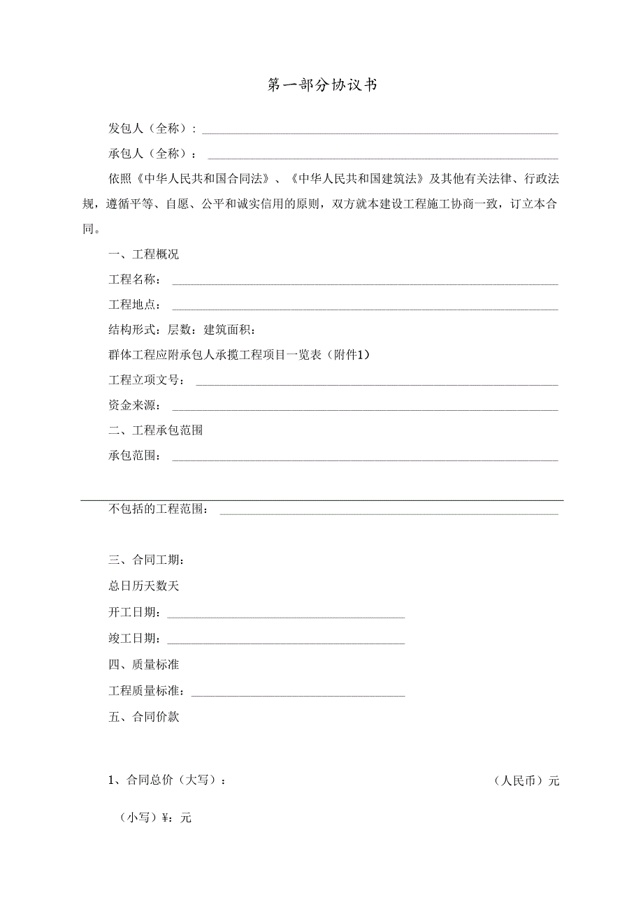 陕西省建设工程施工合同.docx_第2页