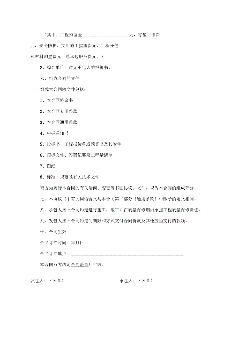 陕西省建设工程施工合同.docx_第3页