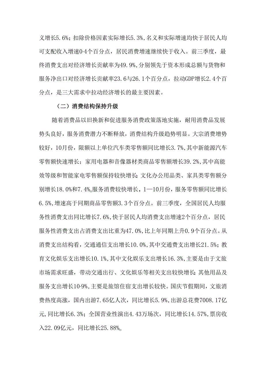 2025年消费趋势展望.docx_第2页