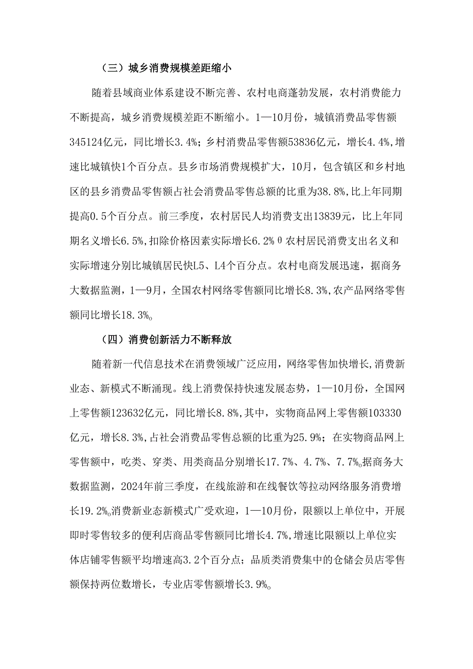 2025年消费趋势展望.docx_第3页