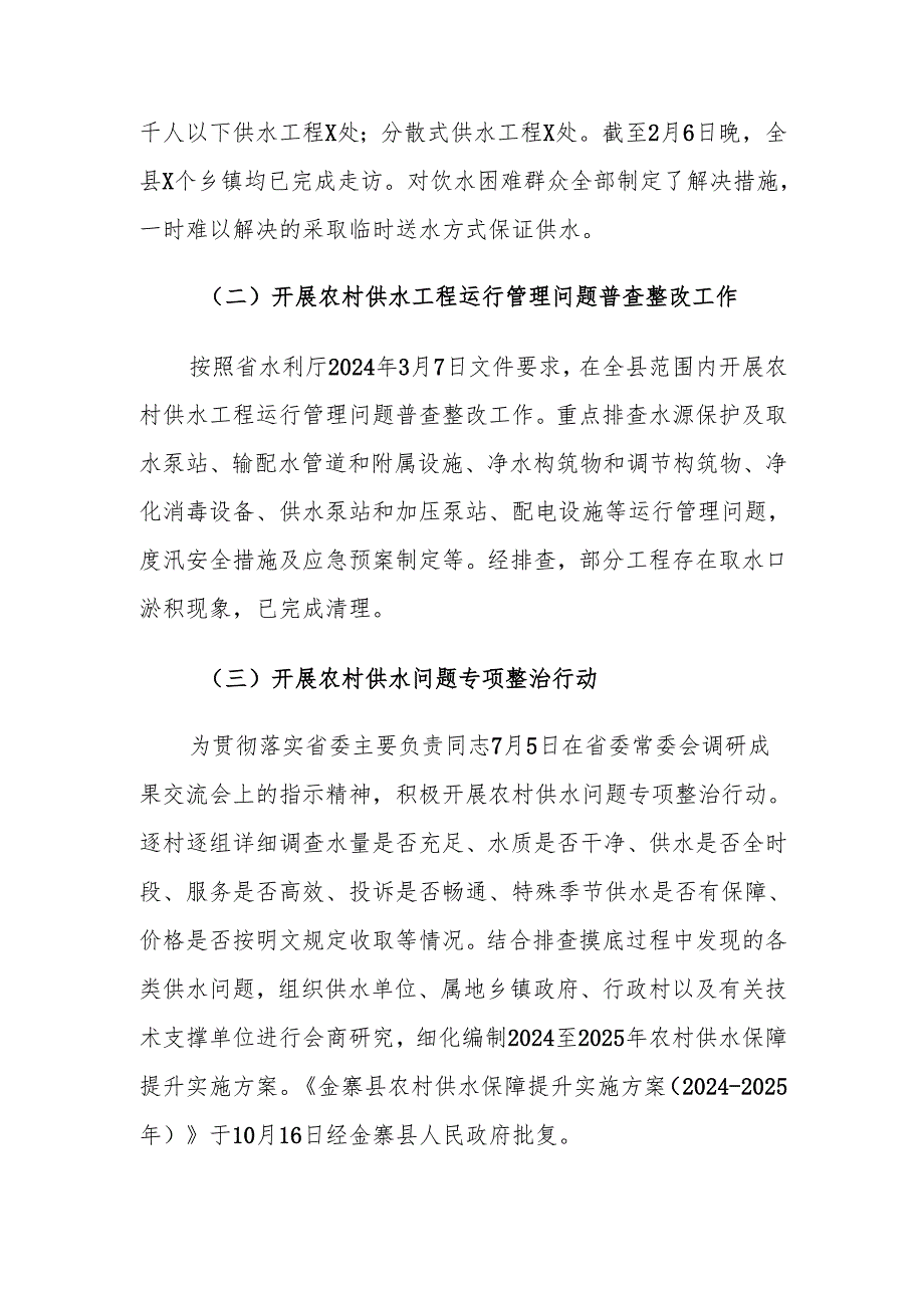XX县2024年农饮中心工作总结.docx_第2页