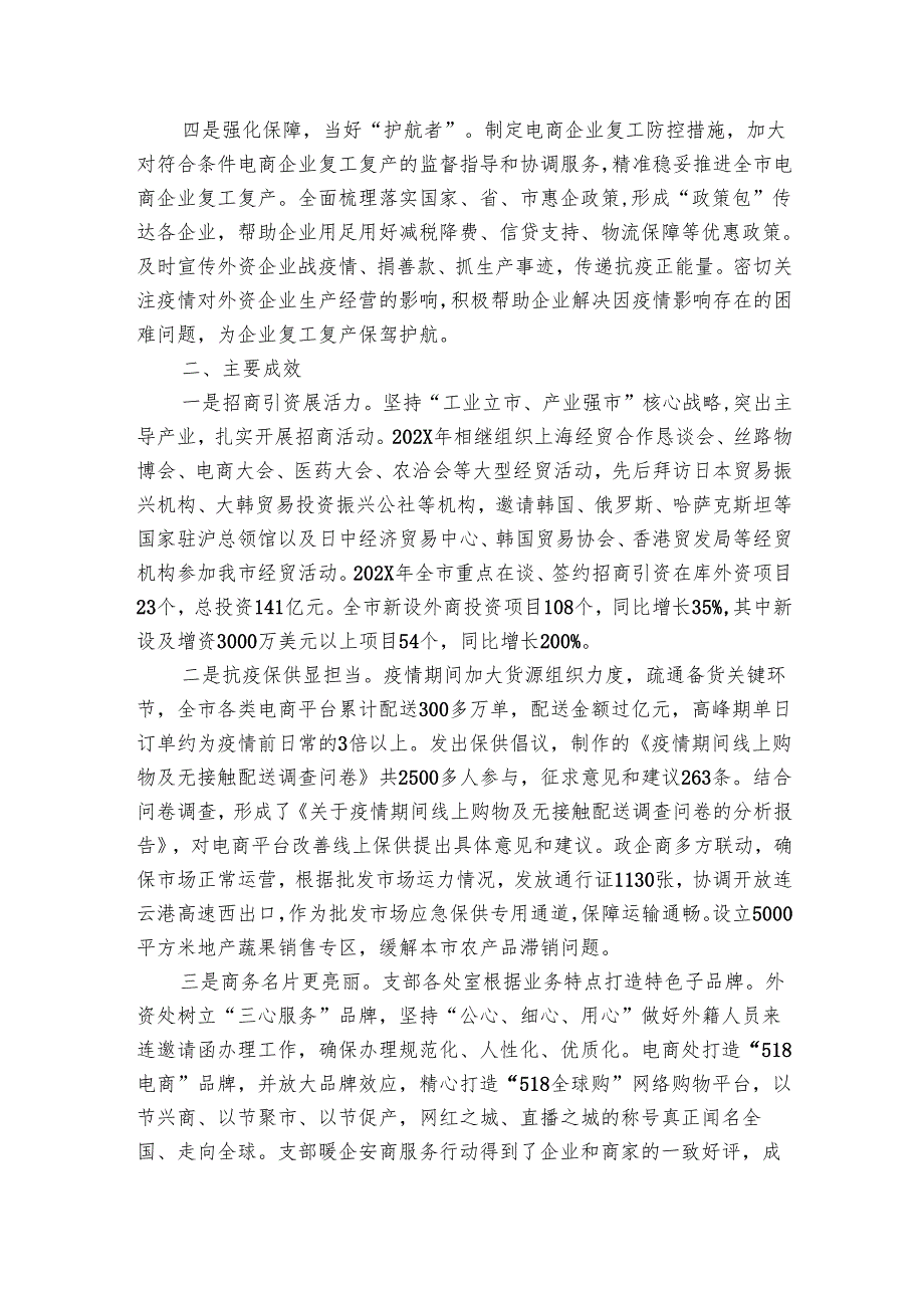 市商务局打造“暖企安商”红旗党支部交流材料.docx_第2页