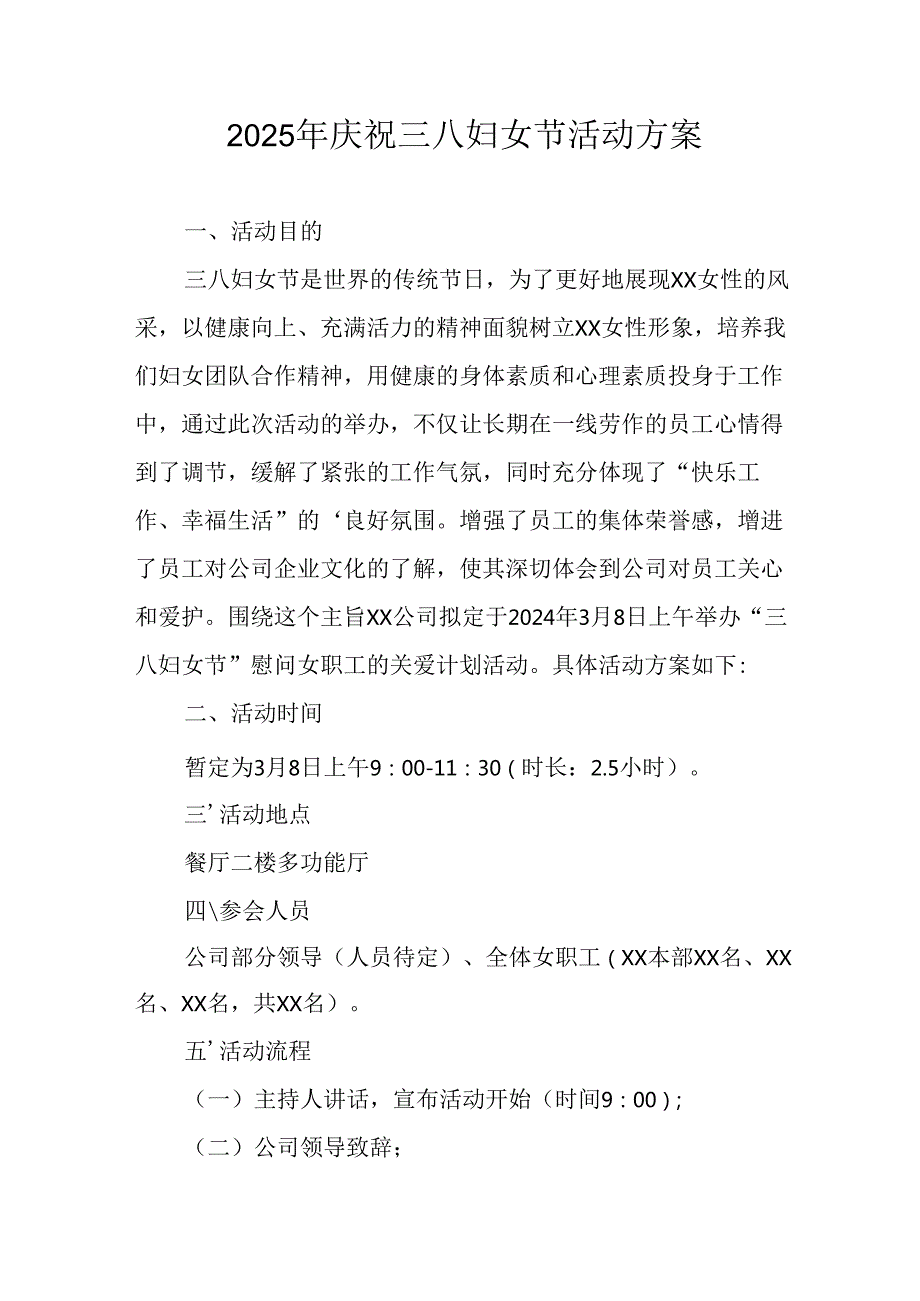 2025年小学庆祝三八妇女节活动工作方案 （合计7份）.docx_第1页