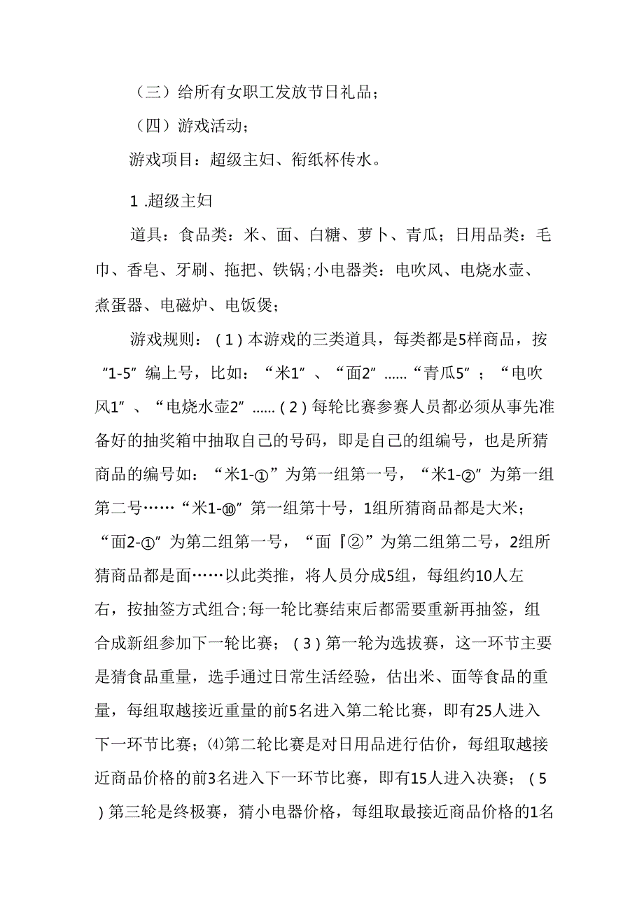 2025年小学庆祝三八妇女节活动工作方案 （合计7份）.docx_第2页