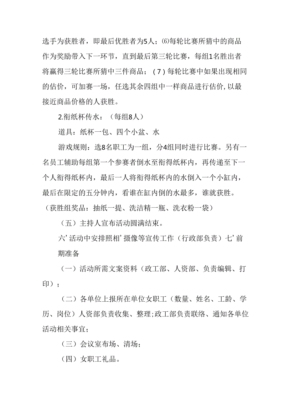 2025年小学庆祝三八妇女节活动工作方案 （合计7份）.docx_第3页
