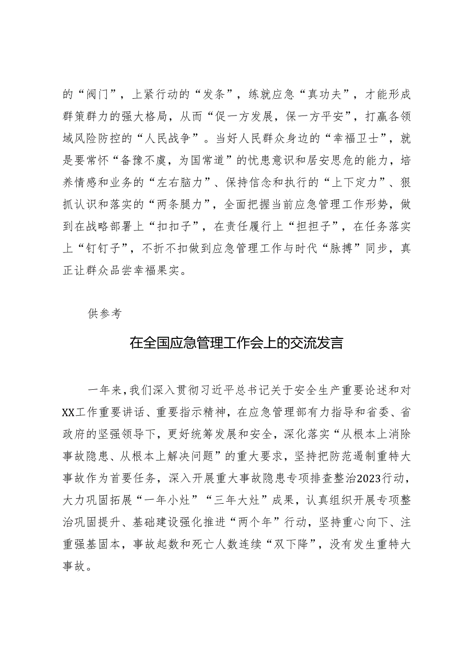 2025年学习贯彻全国应急管理工作会议精神心得体会发言.docx_第3页