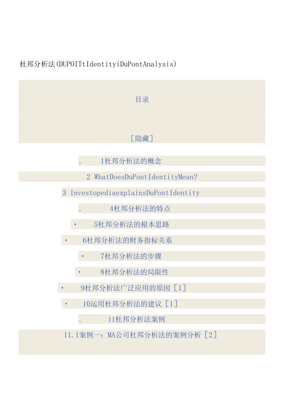 杜邦分析法如何利用财务比率分析财务状况.docx_第1页