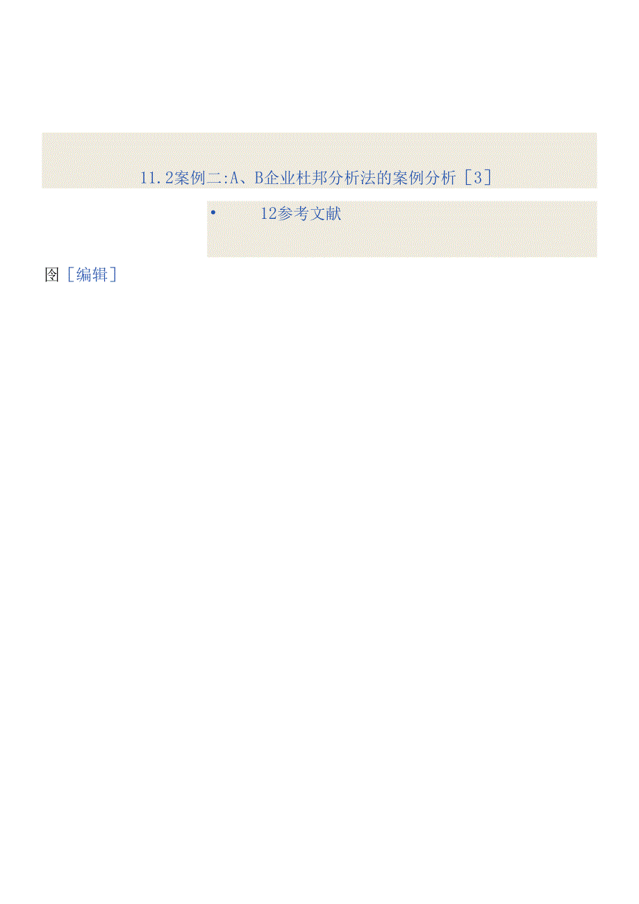 杜邦分析法如何利用财务比率分析财务状况.docx_第2页