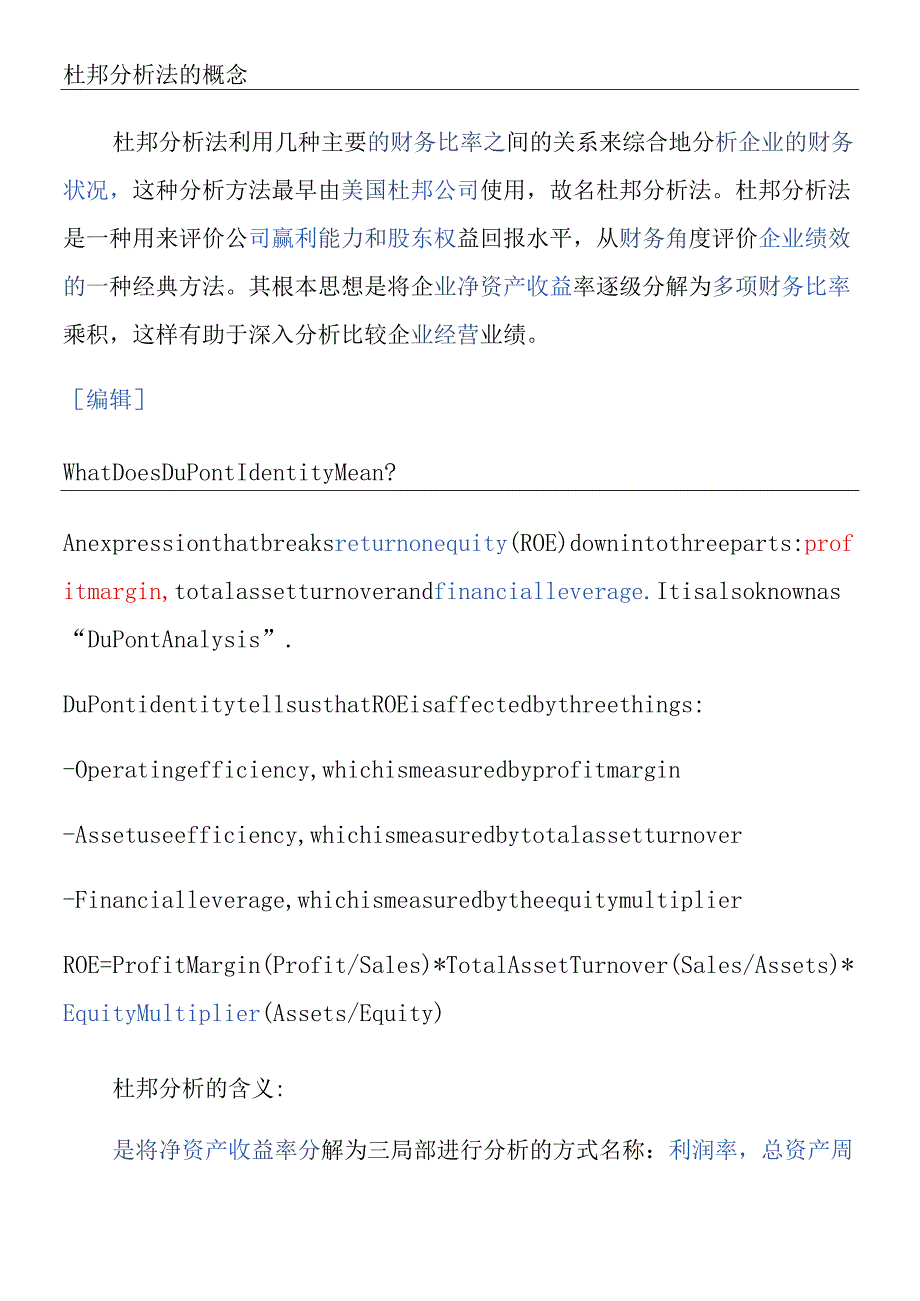 杜邦分析法如何利用财务比率分析财务状况.docx_第3页