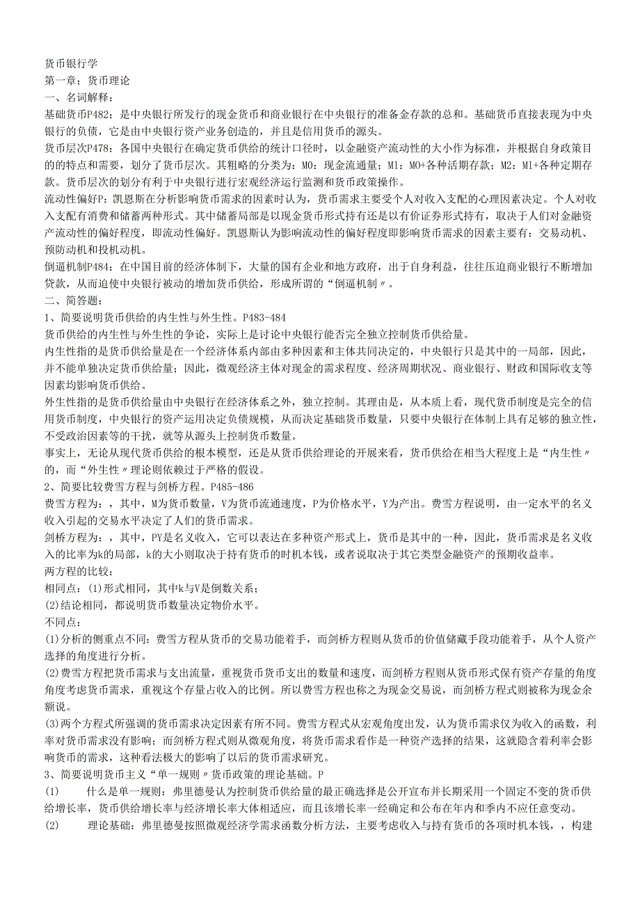 货币银行学复习重点及答案(1).docx_第1页