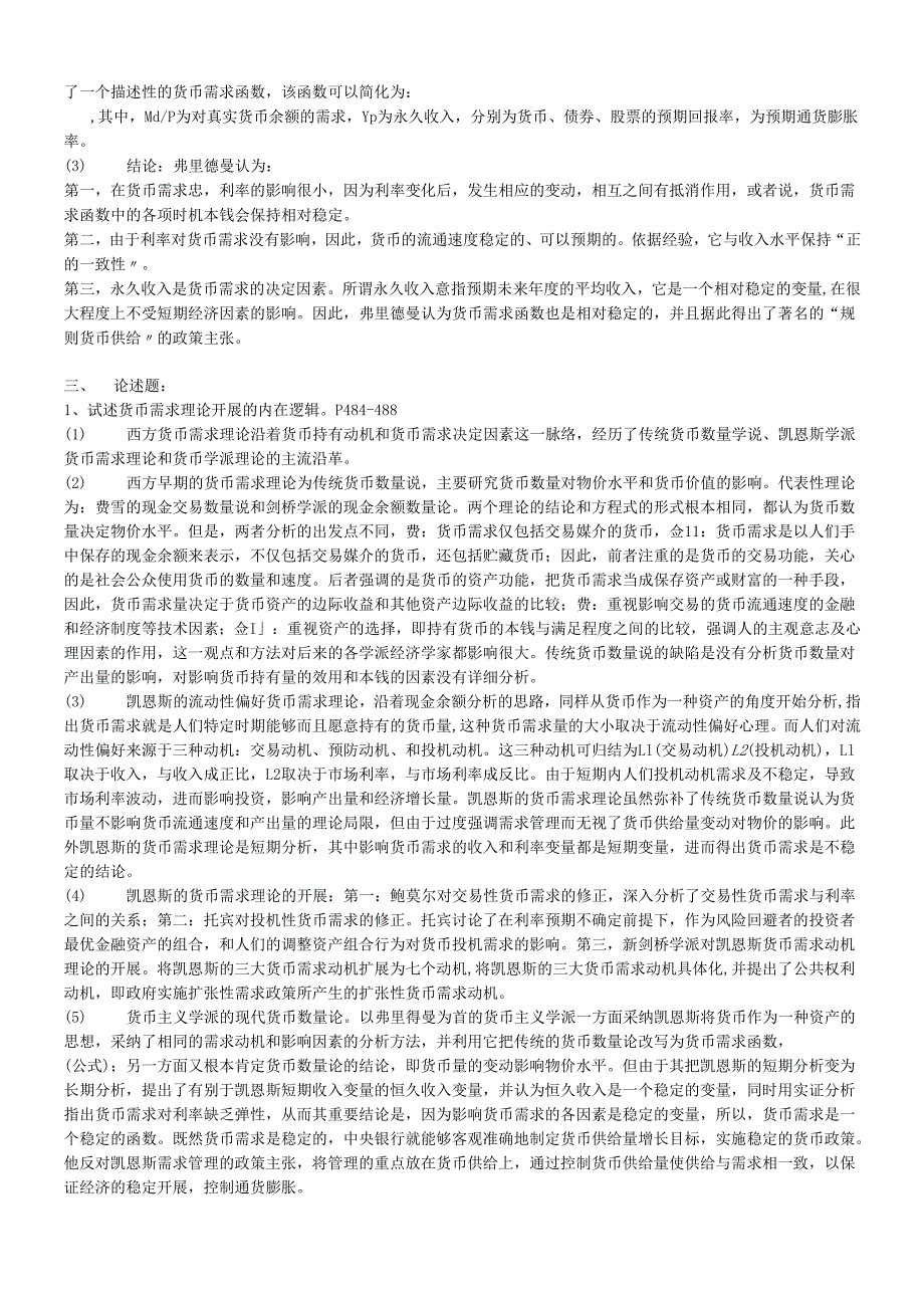 货币银行学复习重点及答案(1).docx_第2页