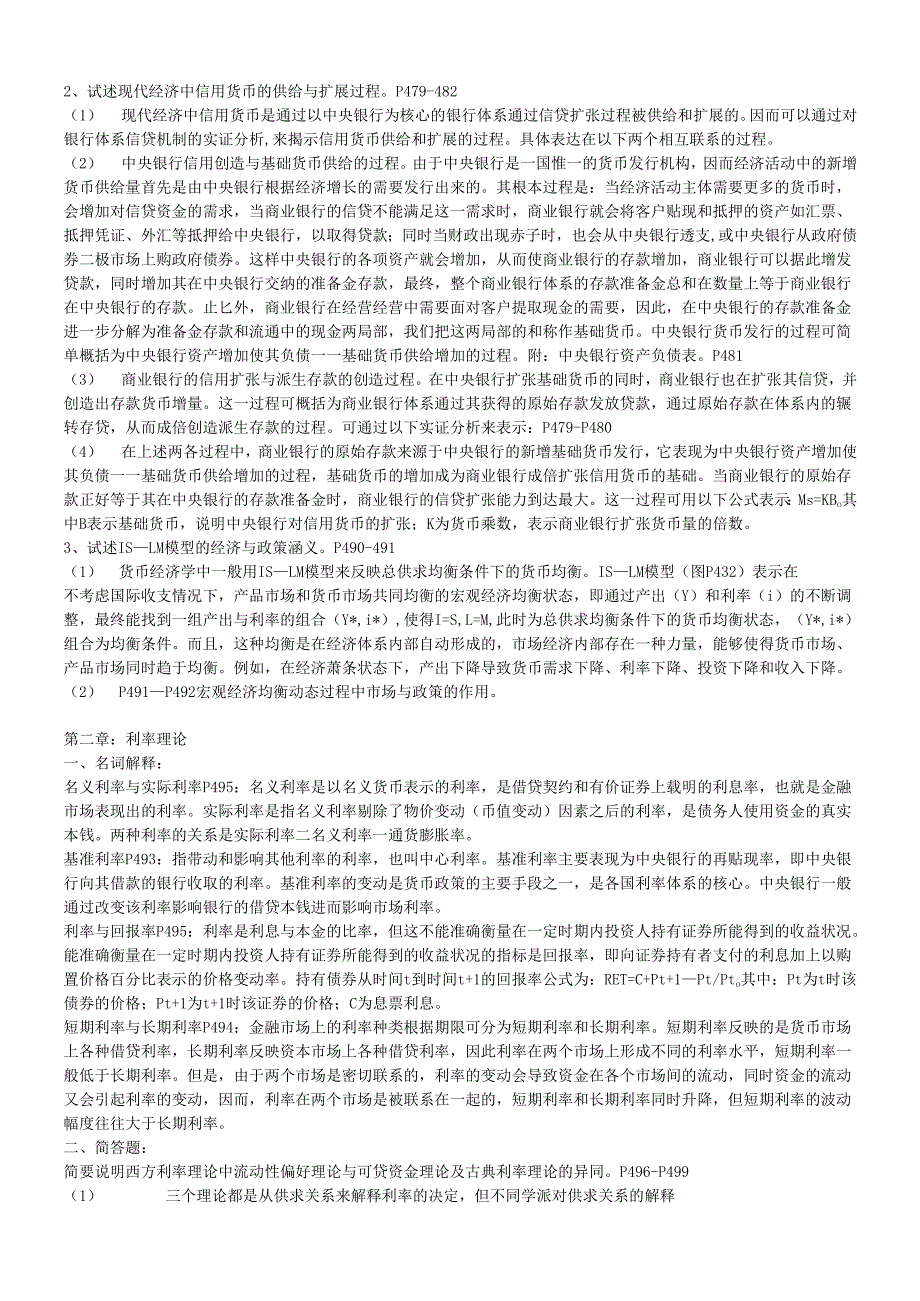 货币银行学复习重点及答案(1).docx_第3页