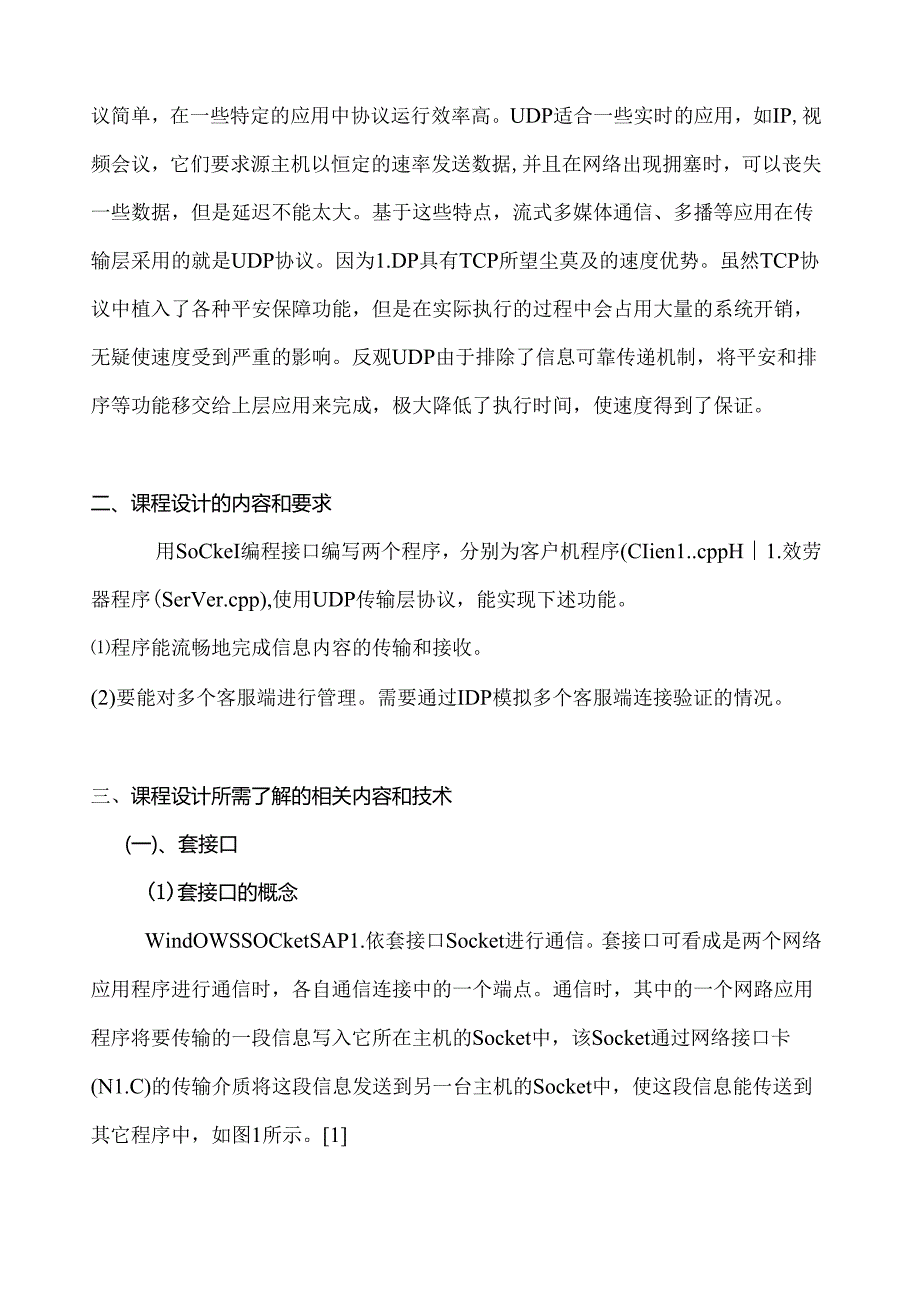 网络编程聊天程序课程设计.docx_第3页