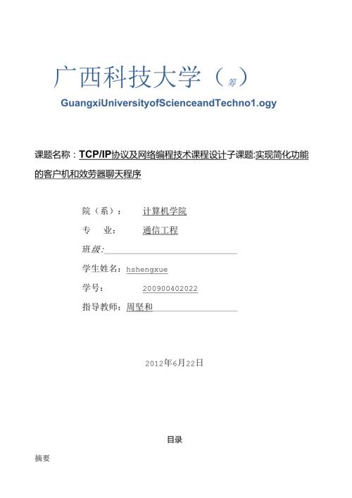 网络编程聊天程序课程设计.docx