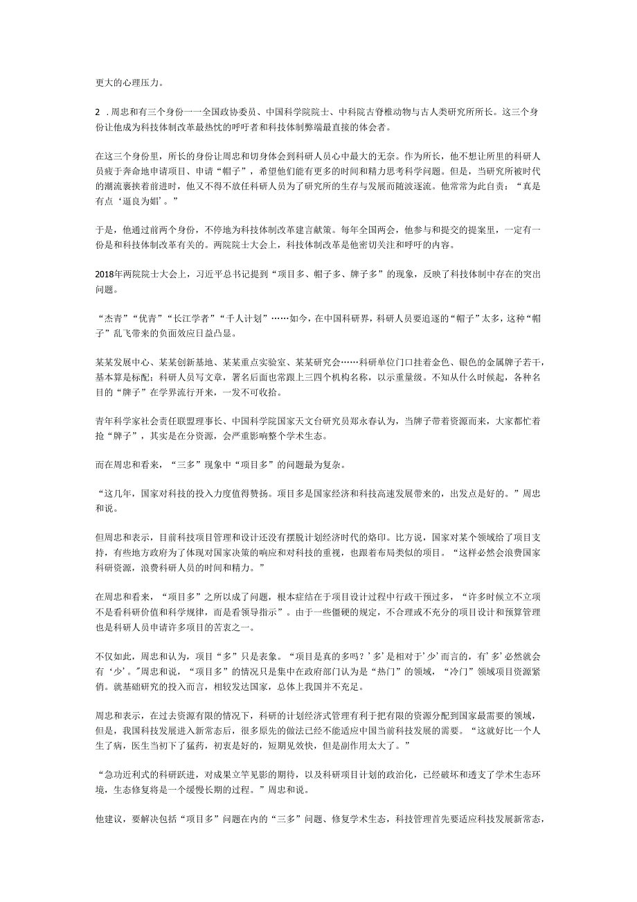 国家公务员申论模拟试卷1271.docx_第2页
