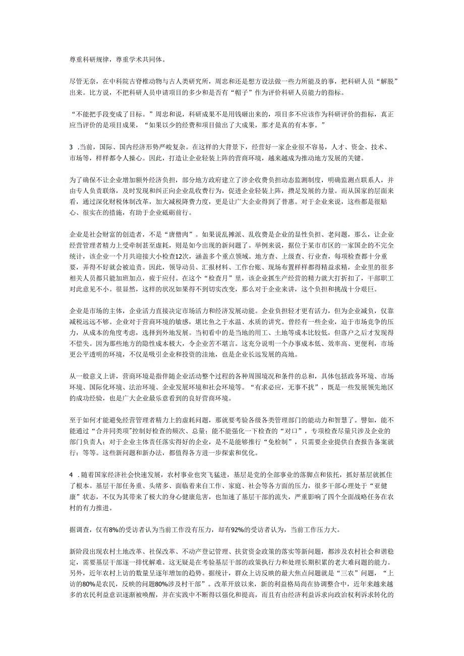 国家公务员申论模拟试卷1271.docx_第3页