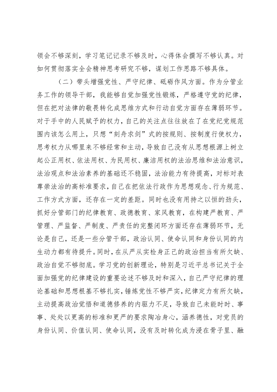 2025年2月整理民主生活会党员干部个人对照检查材料（带头在遵规守纪、清正廉洁前提下勇于担责、敢于创新方面）.docx_第2页