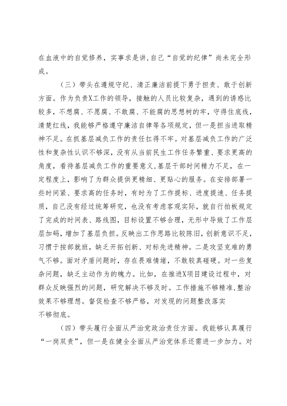 2025年2月整理民主生活会党员干部个人对照检查材料（带头在遵规守纪、清正廉洁前提下勇于担责、敢于创新方面）.docx_第3页