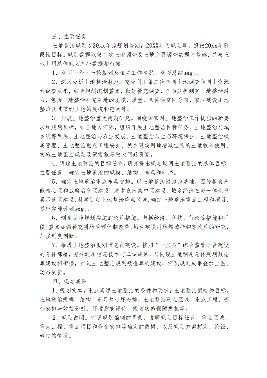 项目实施方案及计划（精选13篇）.docx_第2页
