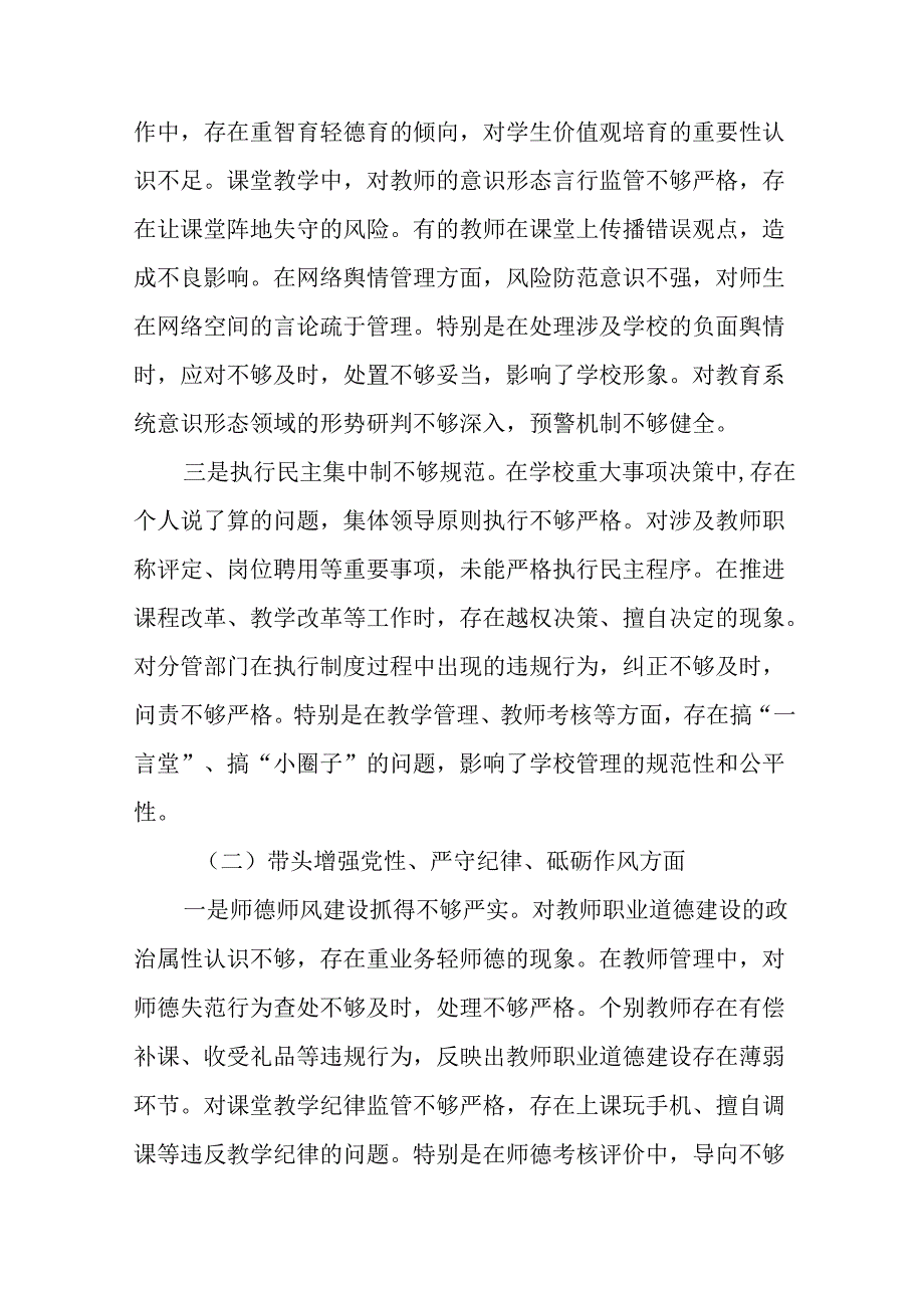 九篇2025年生活会剖析检查材料围绕“带头增强党性、严守纪律、砥砺作风方面”等“四个带头”.docx_第2页