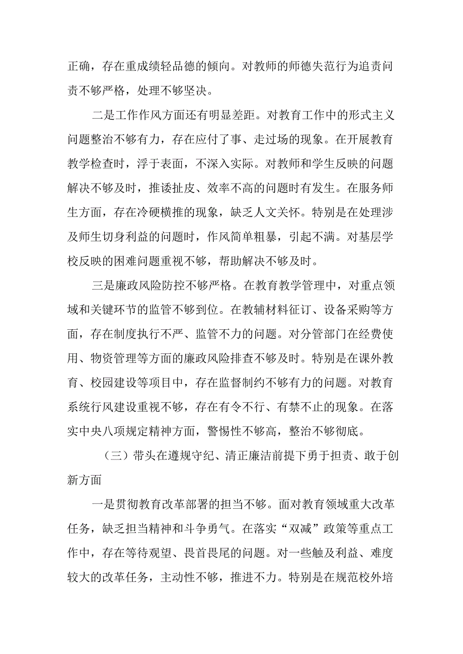 九篇2025年生活会剖析检查材料围绕“带头增强党性、严守纪律、砥砺作风方面”等“四个带头”.docx_第3页