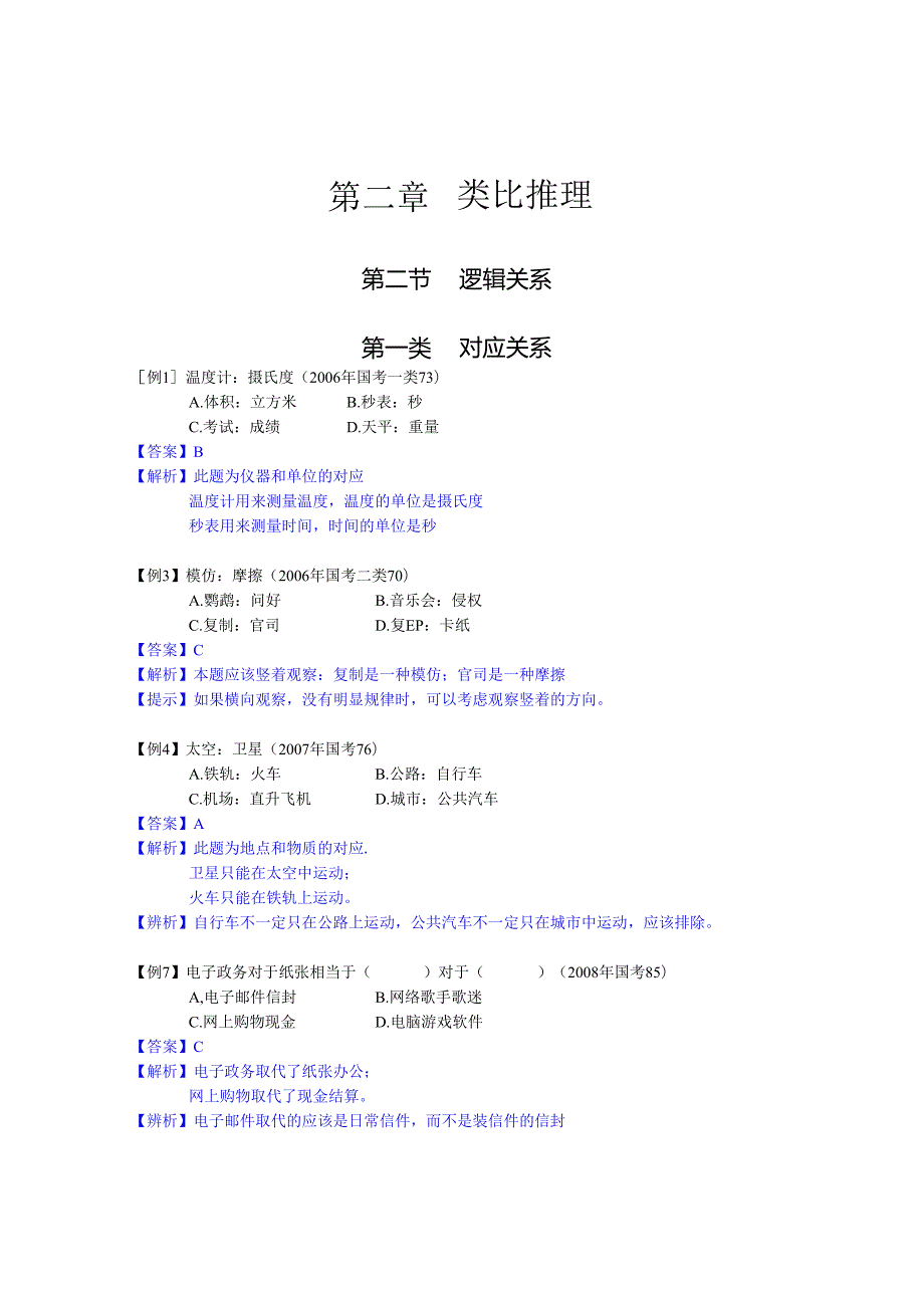 判断推理精选题目与解析.docx_第1页