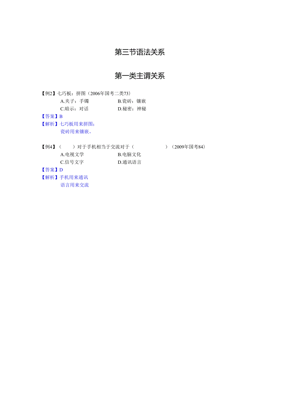 判断推理精选题目与解析.docx_第2页